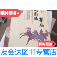 [二手9成新]民间图腾禁忌 9787508713601