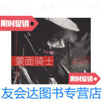 【二手9成新】墨西哥副司令马科斯文集：蒙面骑士 9787208062603