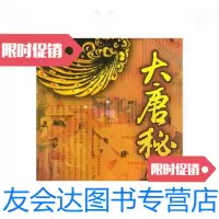 [二手9成新]大唐秘史 (全四册) 9787508700052