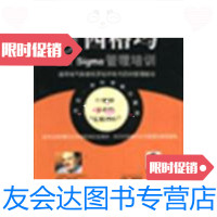 [二手9成新]6西格玛管理培训 9787806631416