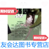 [二手9成新]实话实说丰泽园 9787500638476