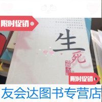 [二手9成新]生死遗言 9787800288494