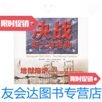 [二手9成新]决战斯大林格勒 9787802250659