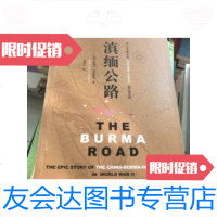 [二手9成新]滇缅公路:第二次世界大战“中国-缅甸-印度战场”的壮丽史诗 9787506336024