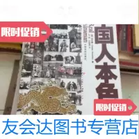 [二手9成新]中国人本色 9787801288486