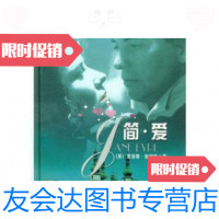 [二手9成新]简爱(随书电影DVD一张) 9787806091524