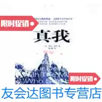 [二手9成新]真我 9787801804716