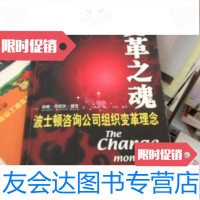 [二手9成新]变革之魂:波士顿咨询公司组织变革理念 9787111107958