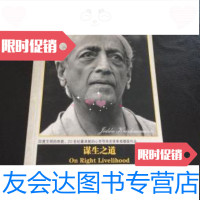 [二手9成新]谋生之道 9787801952479