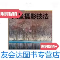 [二手9成新]图解摄影技法译丛-风景摄影技法 9787538420524
