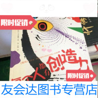 [二手9成新]每个人都有创造力 9787208048225