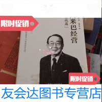 [二手9成新]阿米巴经营(实战篇) 9787111502197