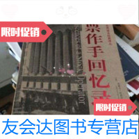 [二手9成新]股票作手回忆录 9787810985086