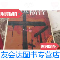 [二手9成新]第五福音 9787538276329