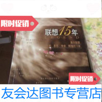 [二手9成新]联想15年 9787801104007