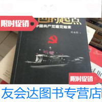 [二手9成新]红色的起点:中国产党建党始末 9787220098161