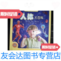 [二手9成新]晨风童书 多彩童年我爱读系列 人体大百科 9787557534875