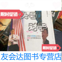 [二手9成新]头号对手:司考特·麦克尼里挑战比尔·盖茨 9787806541999