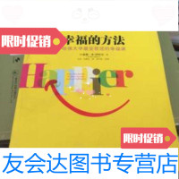 [二手9成新]幸福的方法:哈佛大学最受欢迎的幸福课 9787508637426