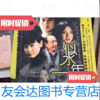 [二手9成新]似水年华 9787801713537