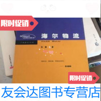[二手9成新]海尔物流 9787806773734