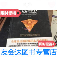 [二手9成新]洗脑术:怎样有逻辑地说服他人 9787539959627