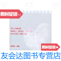 [二手9成新]私密独白:来自晚报的情感收藏 9787501160617