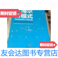 [二手9成新]海尔新模式:互联网转型的行动路线图 9787508650012
