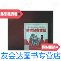 [二手9成新]传世经典童话·水仙卷 9787539729817