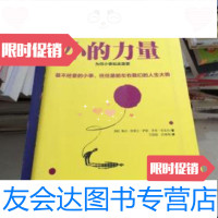 [二手9成新]小的力量:为何小事如此重要 9787507428483