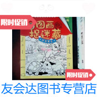 [二手9成新]图画捉迷藏 伊索寓言·· 9787539476810