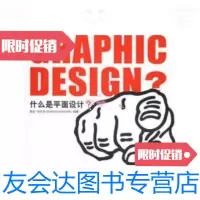 [二手9成新]什么是平面设计? 9787500666196
