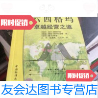[二手9成新]六西格玛:经营之道 9787506634915