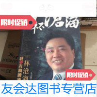 [二手9成新]一杯沧海:我与青岛啤酒 9787508611785