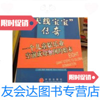 [二手9成新]“天线宝宝”传奇 9787800737299