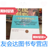 [二手9成新]能断金刚:超凡的经营智慧 9787210060161