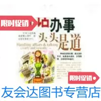 [二手9成新]说话办事头头是道 9787502824372