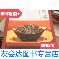 [二手9成新]普洱茶 9787501949632