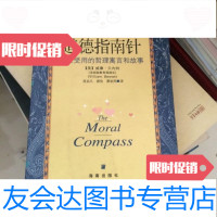 [二手9成新]道德指南针 9787544300490