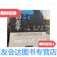 【二手9成新】萧邦的左手：新视觉书坊 9787807300212