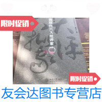 [二手9成新]中国现代六大批评家 9787301100660
