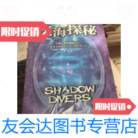 [二手9成新]深海探秘 9787538274417