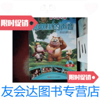 [二手9成新]熊熊乐园成长连环画第2辑:海螺里的声音 9787536583146