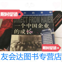 [二手9成新]海尔的策略--一个中国企业的成长 9787801475343