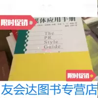 [二手9成新]公关媒体应用手册——公关技能实用书系列 9787121011641
