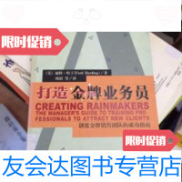 【二手9成新】打造金牌业务员 9787111140191