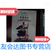 【二手9成新】海豚双语童书经典回放：大禹治水（汉英对照） 9787511013361
