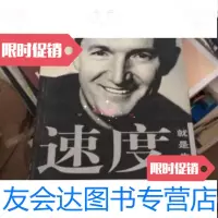 [二手9成新]速度就是生命 9787800733987