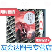 [二手9成新]最后一头战象温尼伯狼 9787501610051