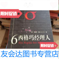 [二手9成新]6西格玛经理人 9787111117551